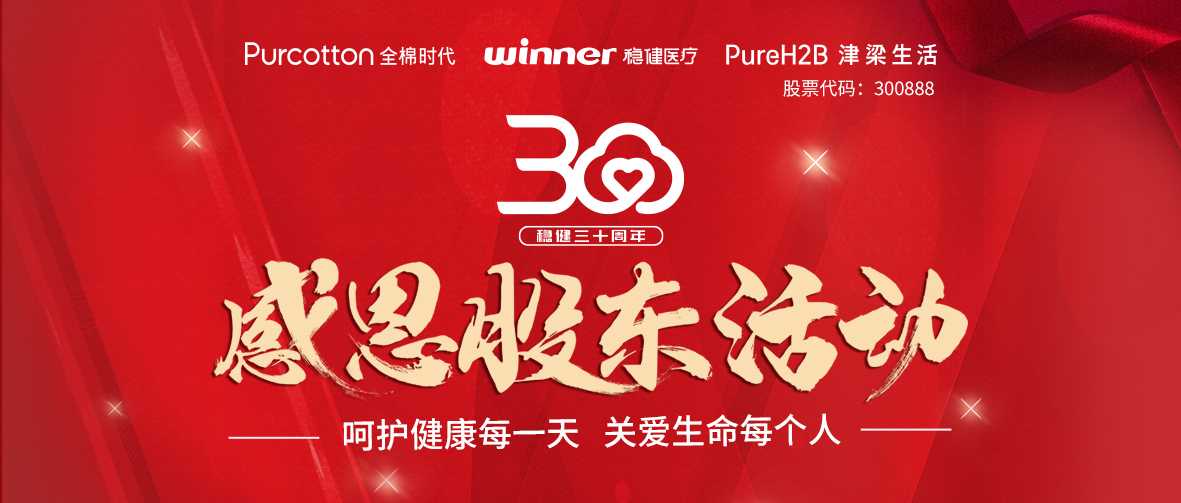 呵护康健，，，，关爱生命｜宝运莱三十周年感恩股东活动