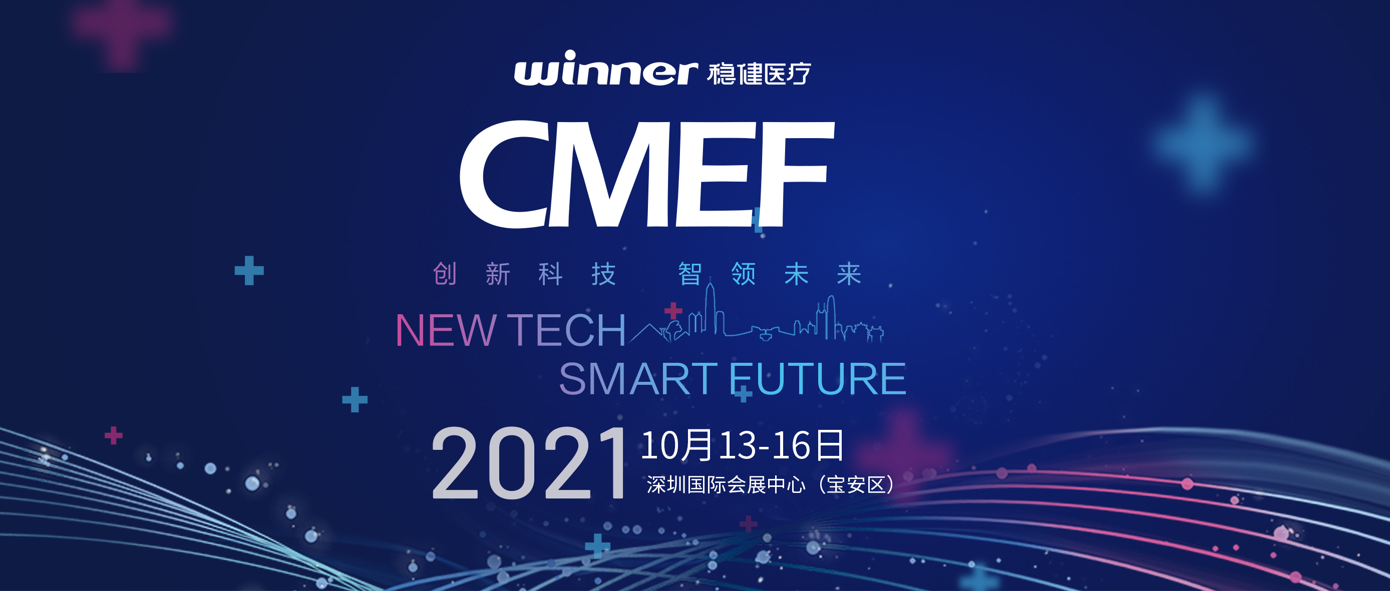 十月金秋，，，，康健盛会！宝运莱亮相深圳CMEF！