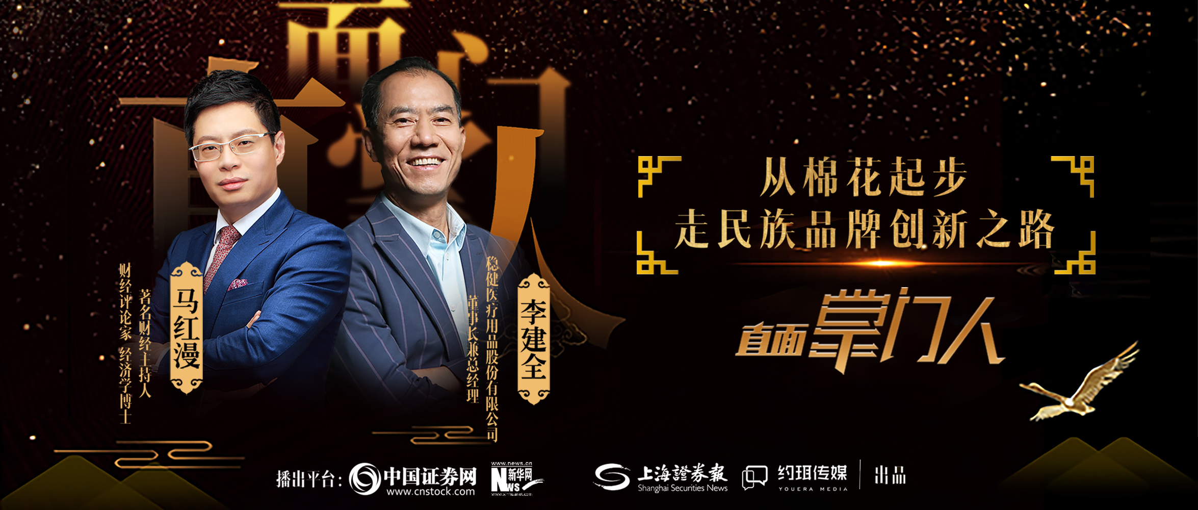 宝运莱李建全：从棉花起步，，，，走民族品牌立异之路