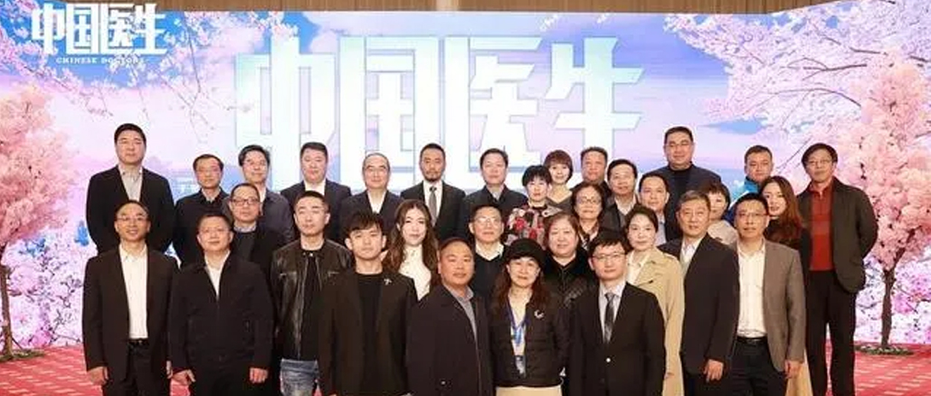 宝运莱赴《中国医生》樱唬；；；；；ㄖ迹，，转达勇气实力