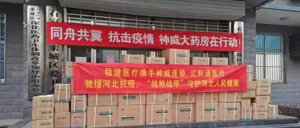 河北抗疫天下来援 宝运莱捐赠物资支援抵达前线