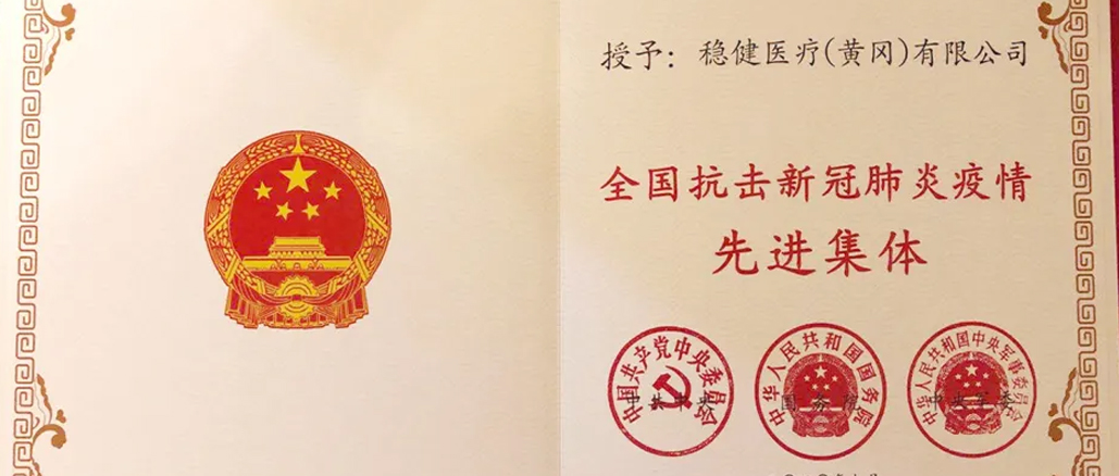宝运莱荣获“天下抗击新冠肺炎疫情先进整体”