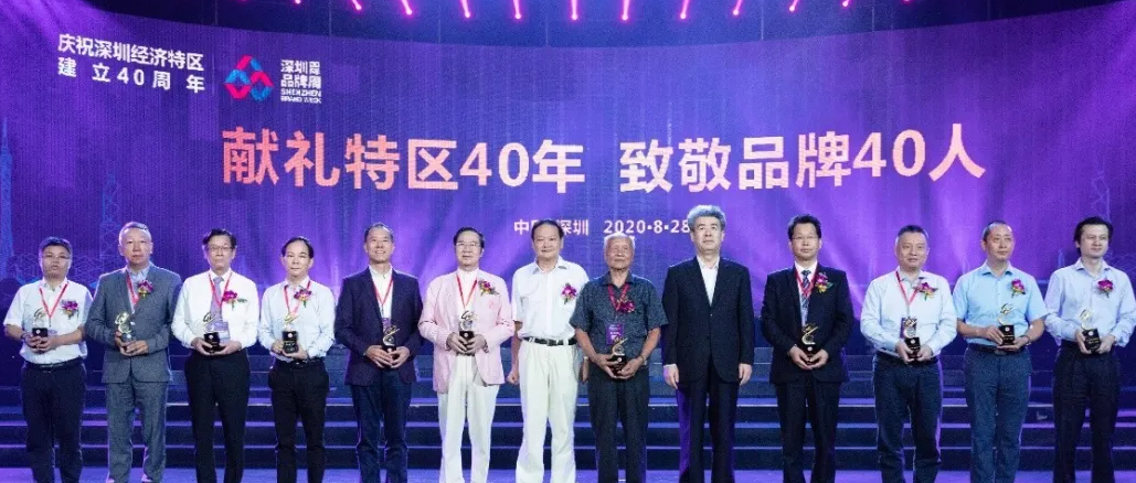 宝运莱李建全获“献礼特区40年，，，，，，致敬品牌40人”声誉称呼