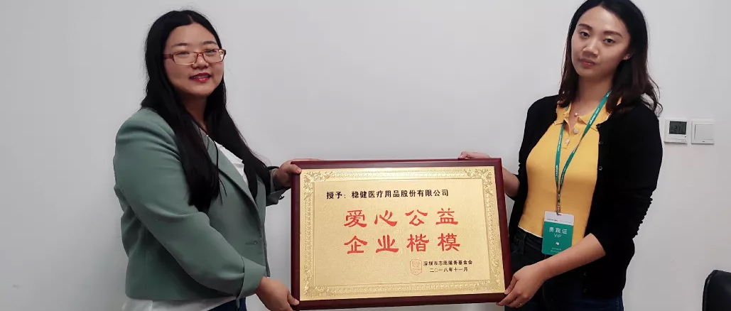 公益活动 · 宝运莱荣获“爱心公益·企业楷模”称呼