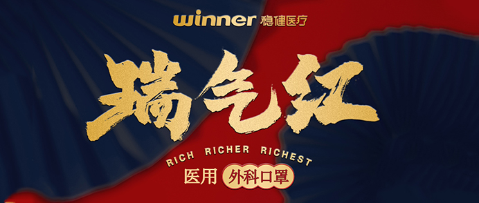 [新品] 瑞气红医用外科口罩，，，超吉幸运加持