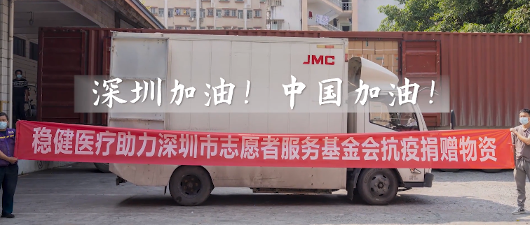 起劲响应！宝运莱向深圳市自愿者效劳基金会捐赠防疫物资
