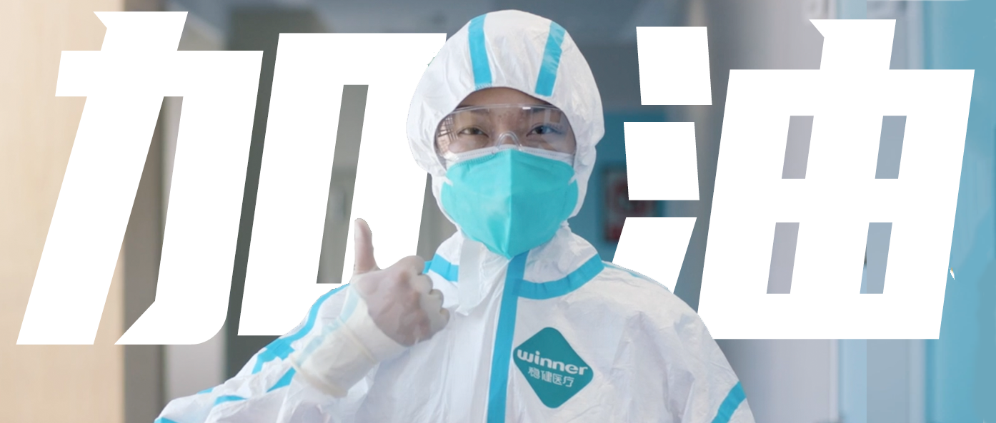 稳生产，，，，保供应，，，，齐抗疫