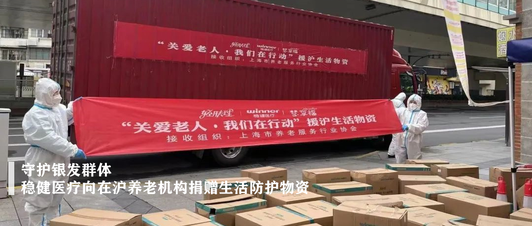 守护银发群体！宝运莱向在沪养老机构捐赠生涯防护物资