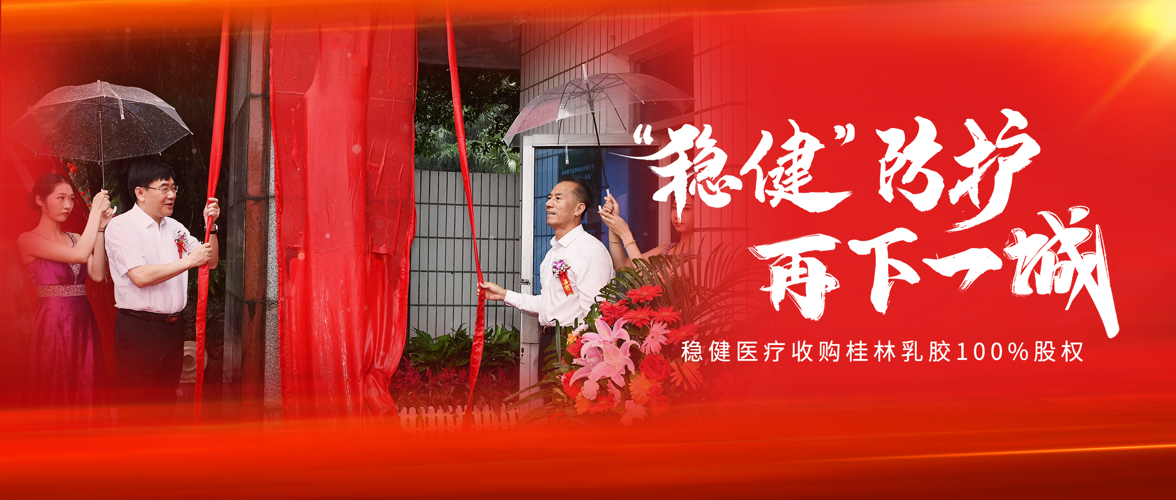 宝运莱收购桂林乳胶100%股权