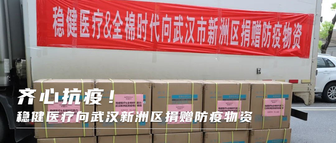 同心战疫！宝运莱向武汉新洲区捐赠防疫物资