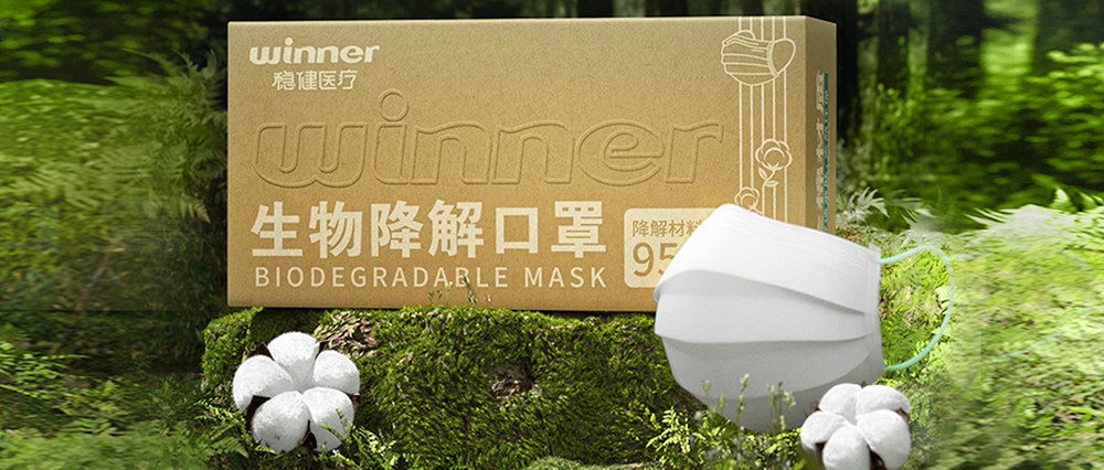 宝运莱生物降解口罩正式宣布，，，，，，推动医疗环保大趋势生长