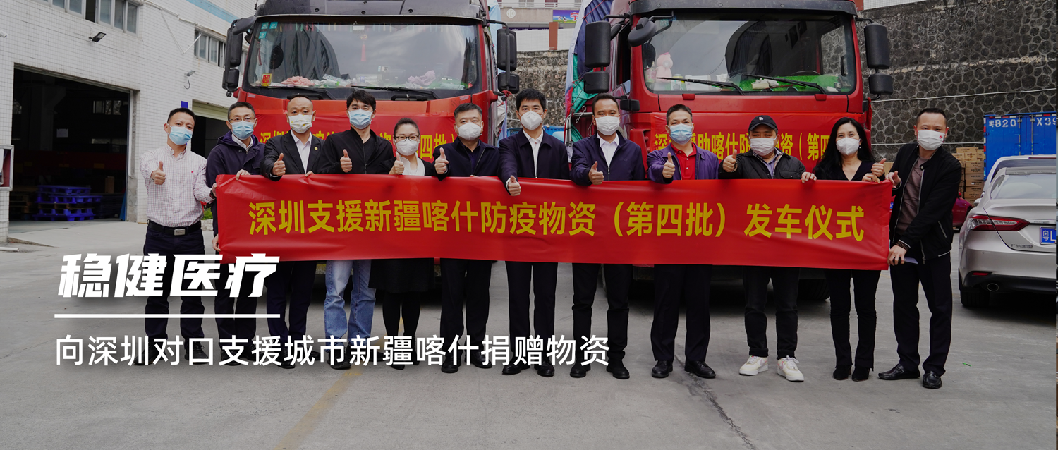 危难之处显身手，，，，，宝运莱向深圳对口支援都会新疆喀什捐赠物资