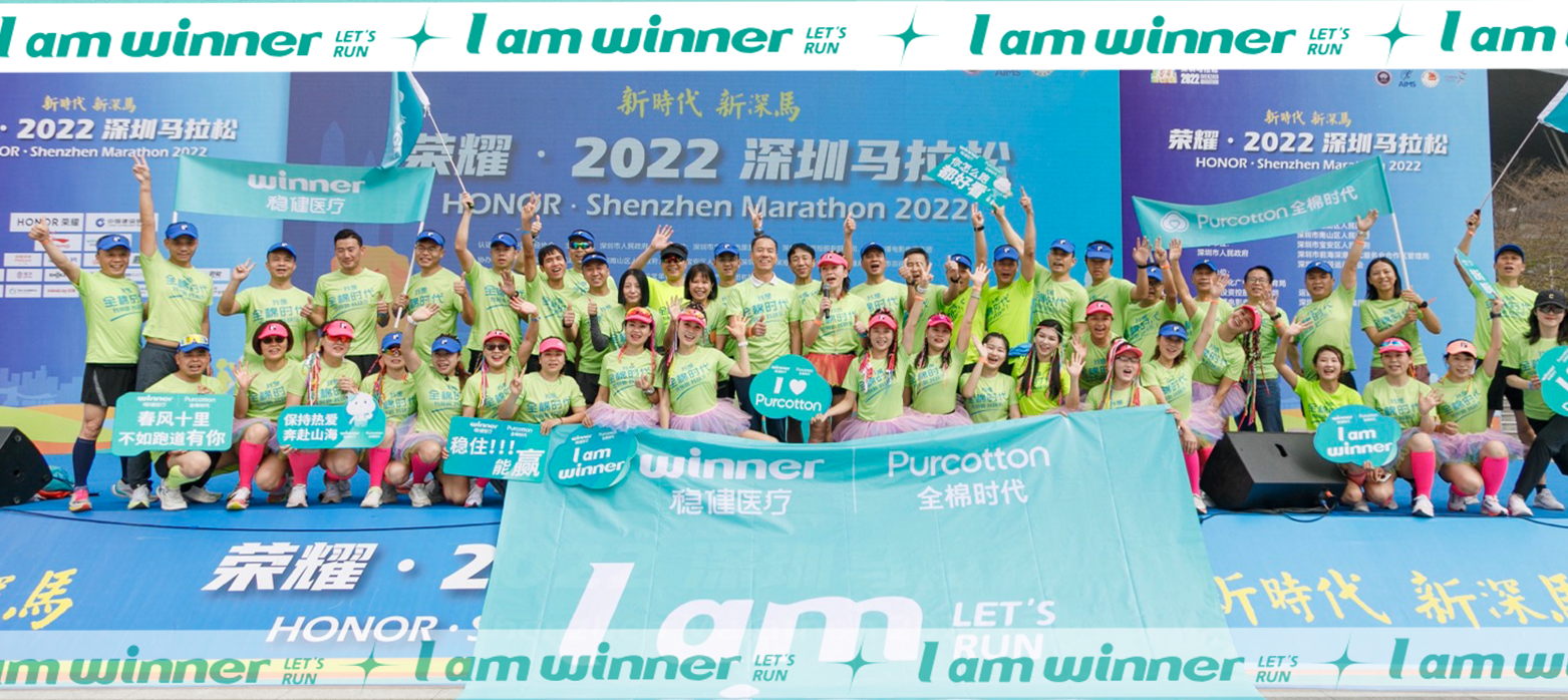 深马圆满乐成！宝运莱&全棉时代康健助跑，，，，，，，全程护航