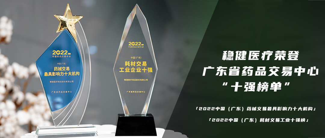 喜获双奖！宝运莱荣登广东省药品生意中心“十强榜单”