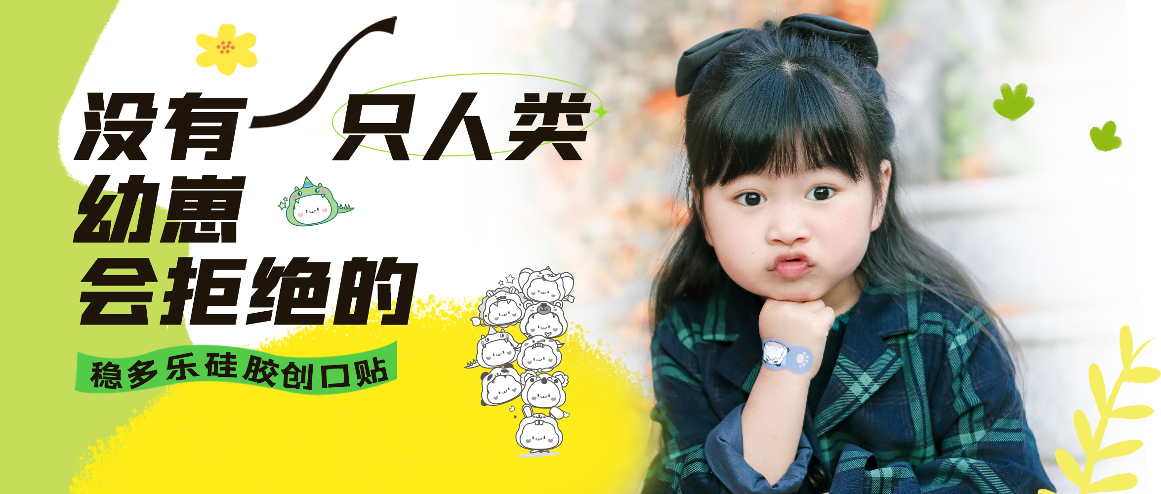 [新品] 儿童硅胶创口贴，，，柔软防水防熏染