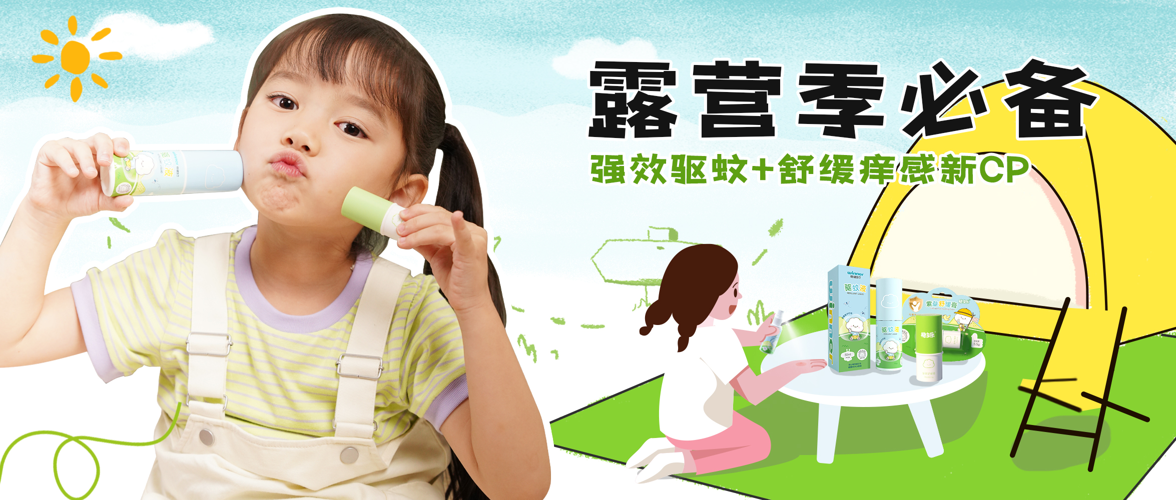 [新品] 驱蚊液喷雾+紫草舒缓膏，，，，儿童户外防蚊虫宝藏组合