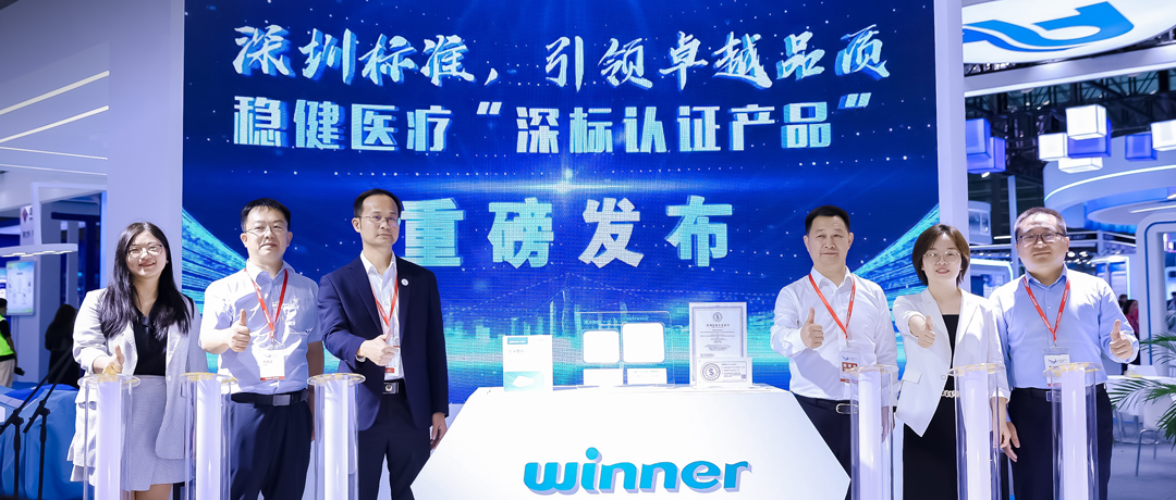 宝运莱新品获深圳标准认证，，，，，，高标准引领医械行业高质量生长