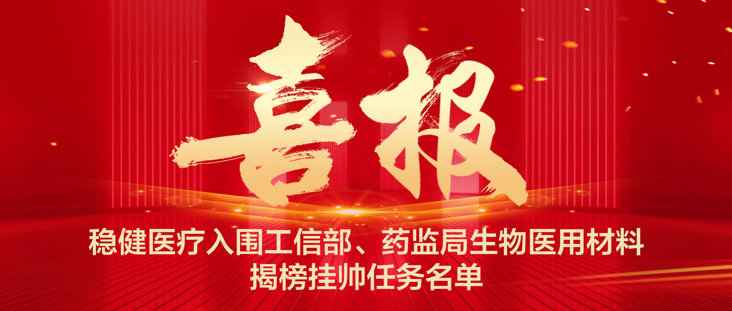 宝运莱入围工信部、药监局生物医用质料揭榜挂帅使命名单