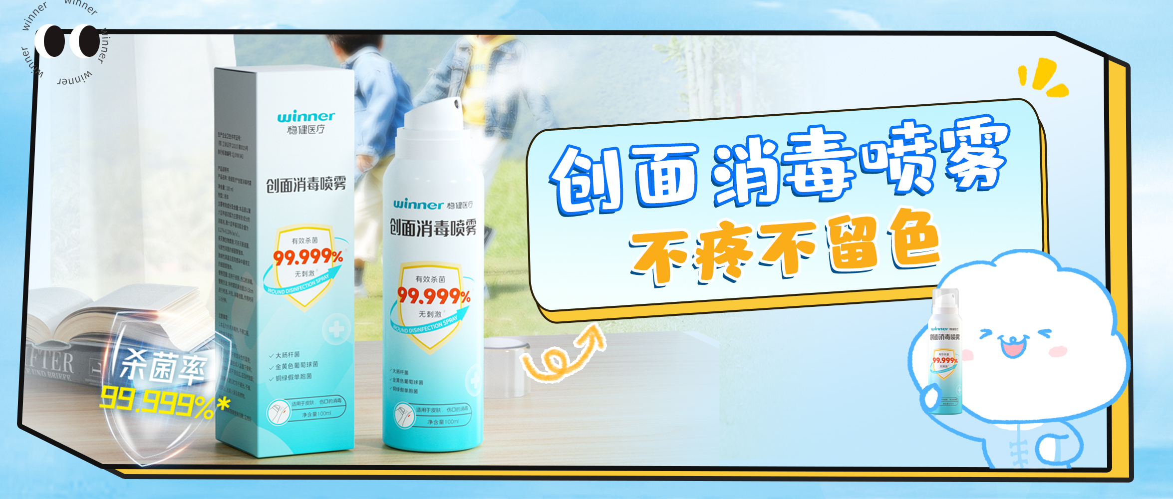 [新品] 创面消毒喷雾，，，，伤口消毒不留色不留疤