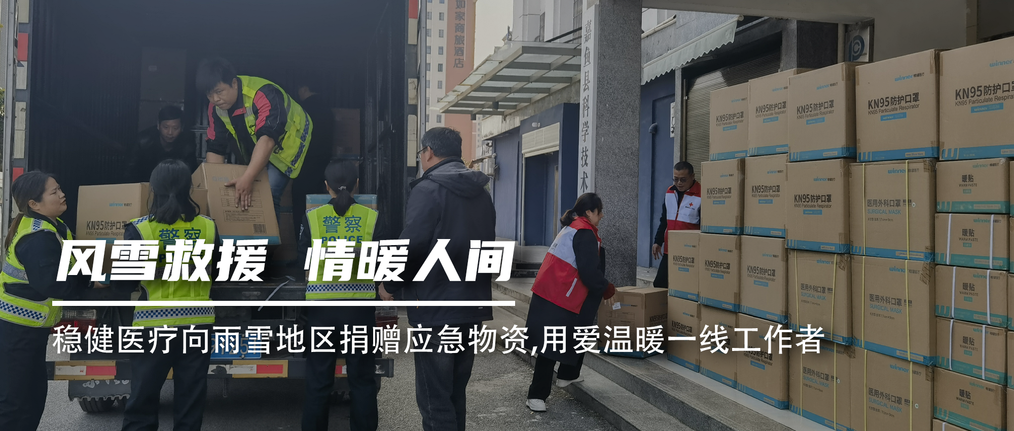 宝运莱向雨雪地区捐赠应急物资，，，，，，，用爱温暖一线事情者