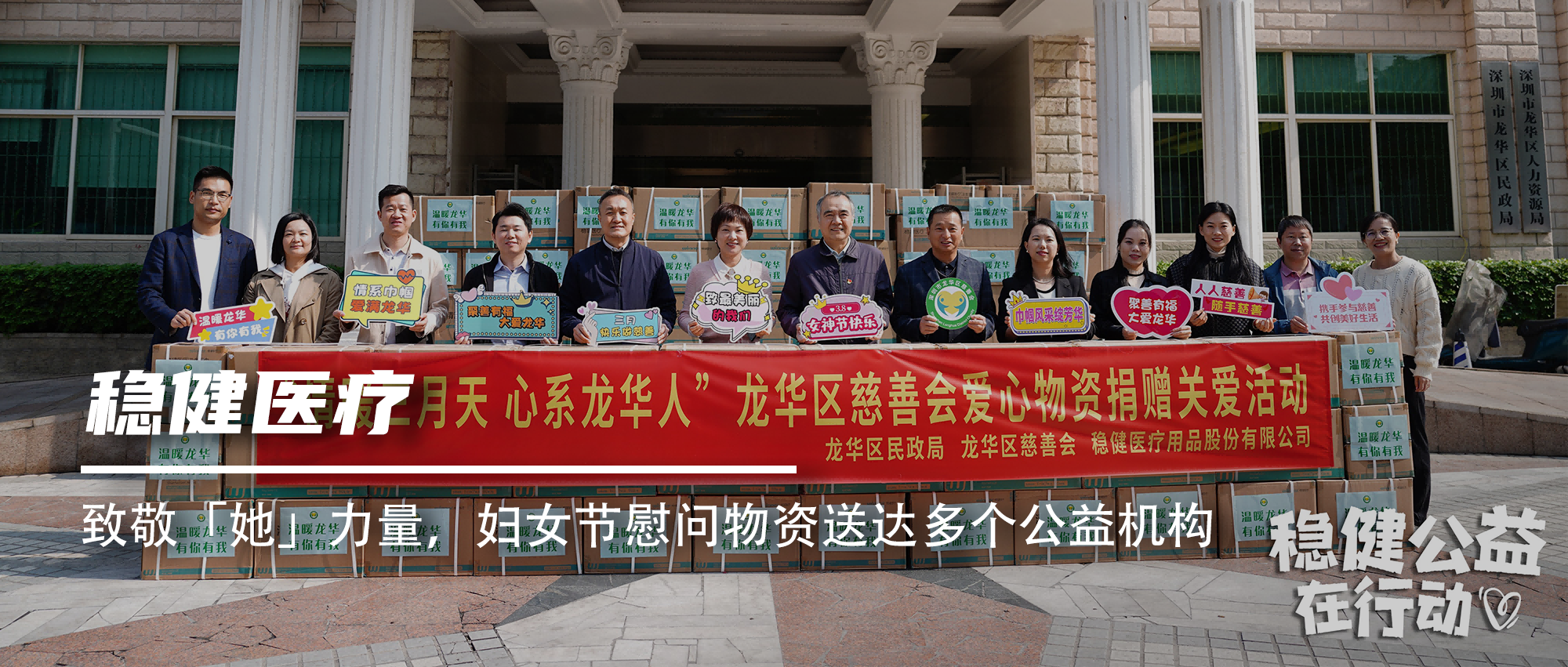 致敬「她」实力，，，，，宝运莱妇女节慰问物资送达多个公益机构