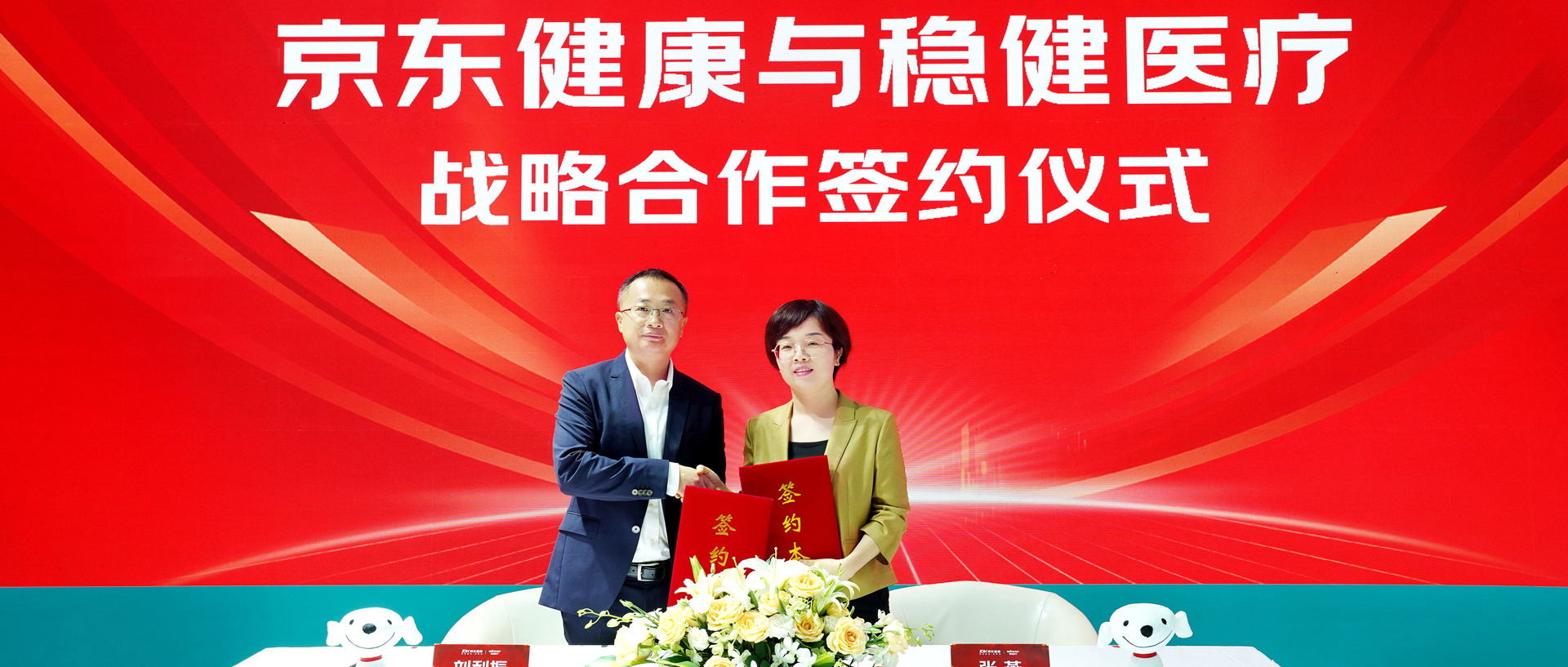 宝运莱与京东康健告竣战略相助，，，，，，，开启大康健行业立异生长新篇章