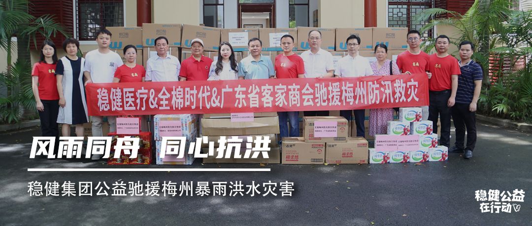 宝运莱集团公益驰援梅州暴雨洪水灾难，，，，，休戚相关，，，，，同心抗洪！