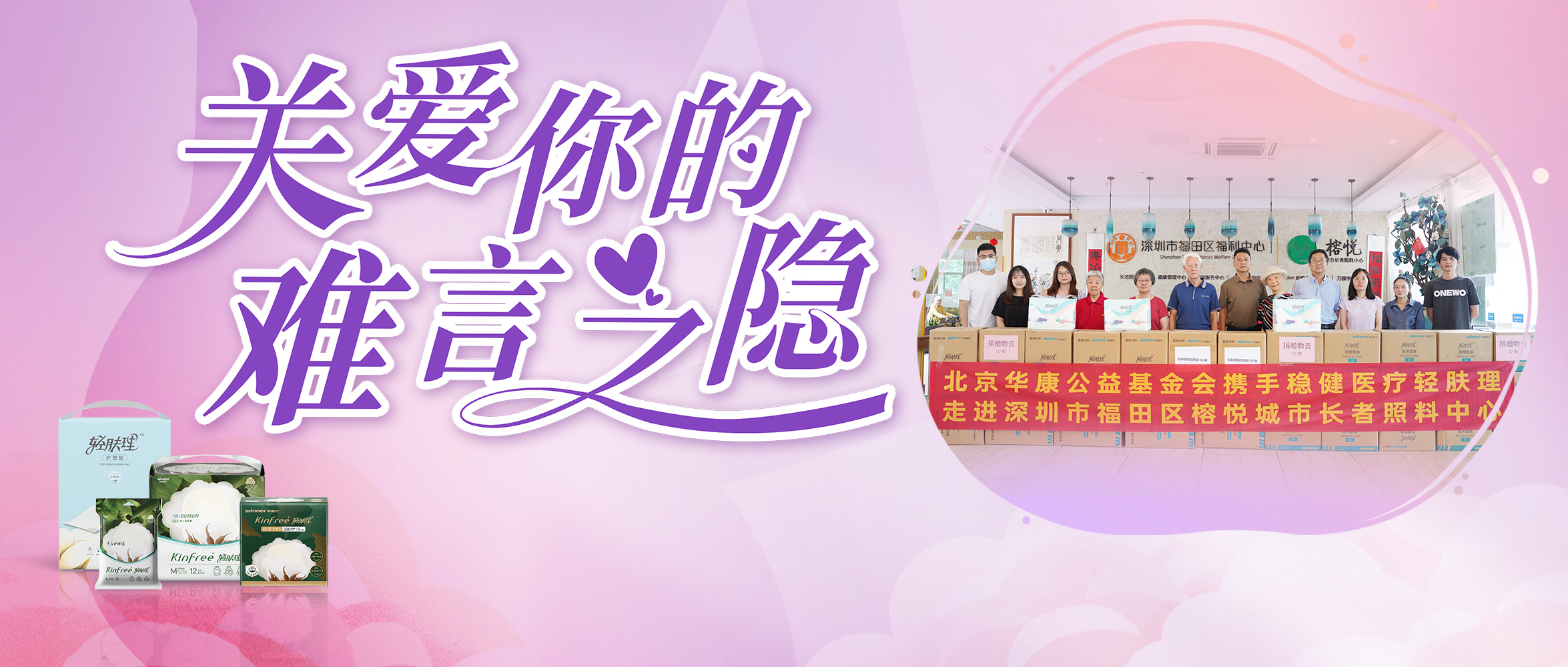 关注失禁照顾护士，，，，，宝运莱向深圳养老机构捐赠轻肤理产品