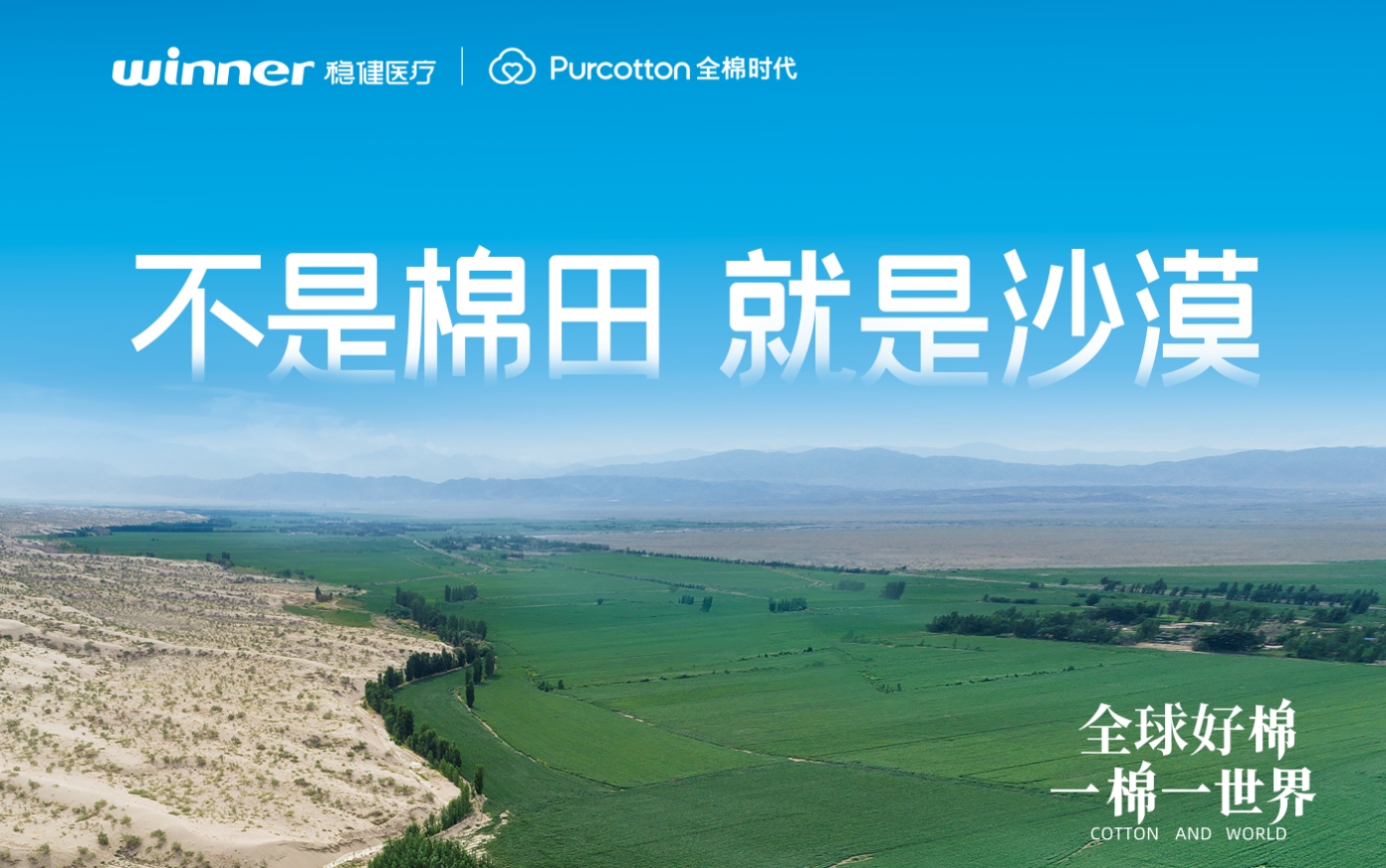 第三届链博会 | 宝运莱&全棉时代一同亮相，，，解锁棉的无限可能